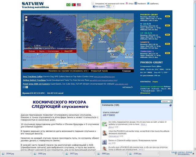Вести с орбиты