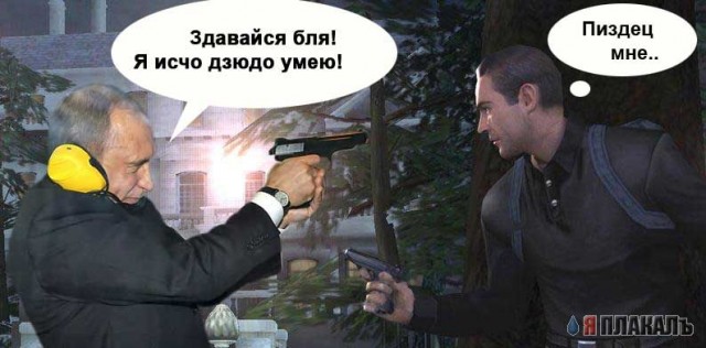 Фотожаба: Путин и пистолет