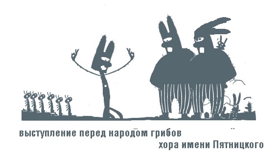 Фотожаба: Народы грибов и зайцев