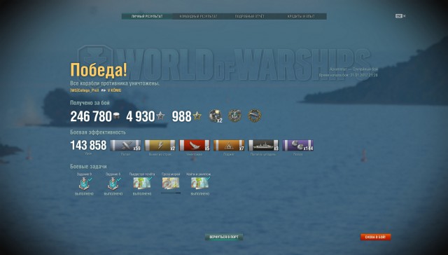 World of Warships - 2