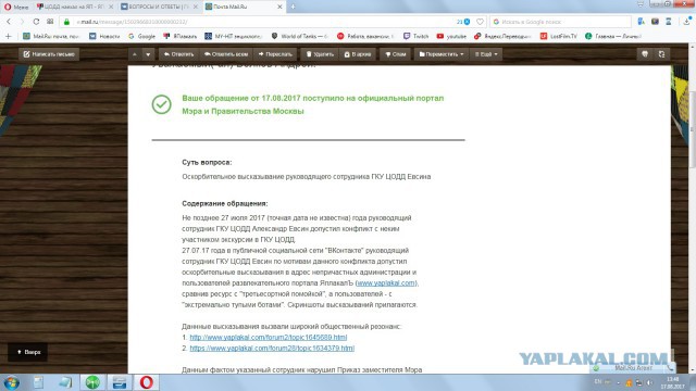 ЦОДД наехал на ЯП