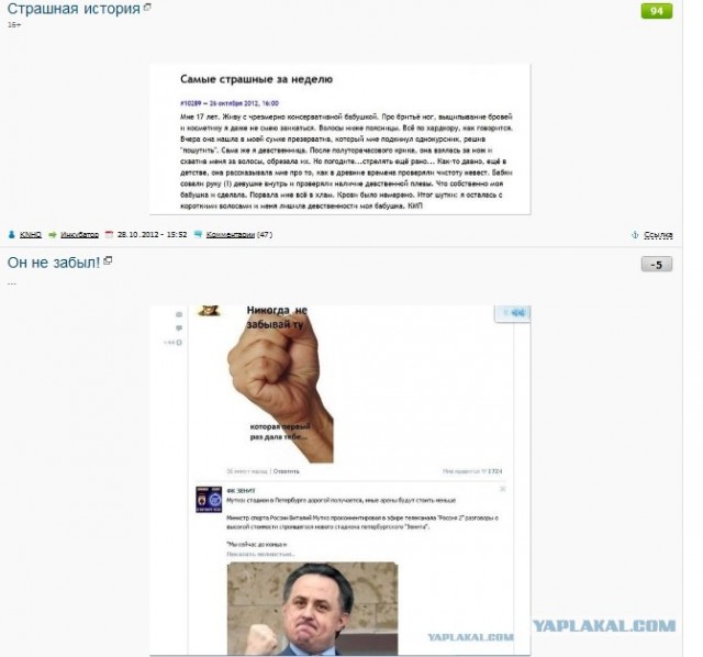 Страшная история