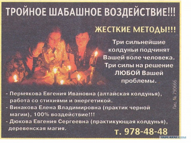 Тройное шабашное воздействие