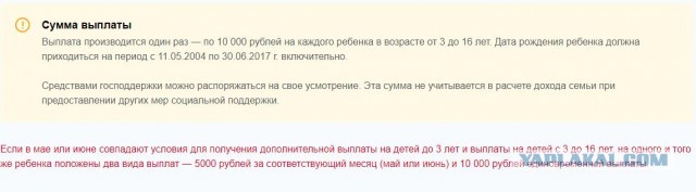 Единовременные выплаты детям от 3 до 16 лет