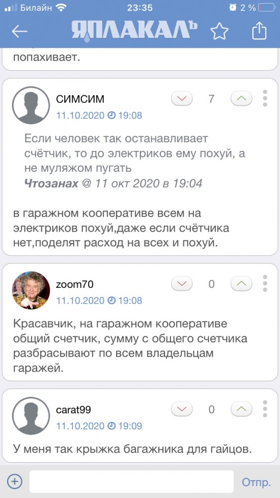 Счетчик на растяжке