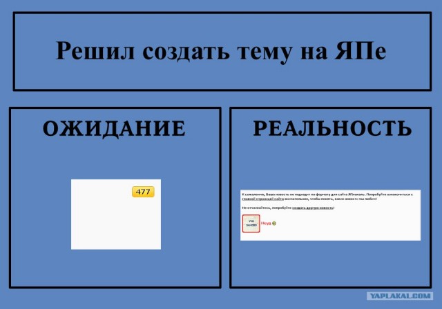 Фотожаба: Ожидание / Реальность