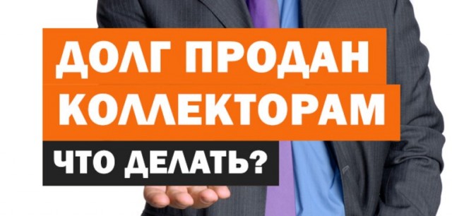 Мой личный опыт борьбы в судах по спорам с «коллекторскими» агентствами