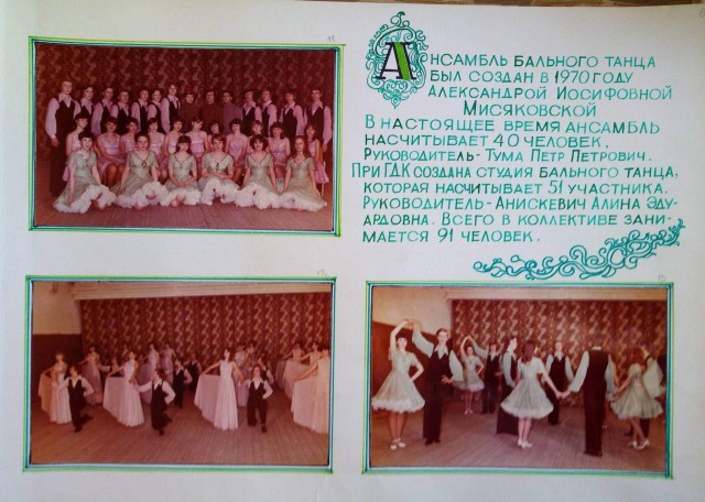 Альбом "Эстафета трудовых дел культросвет..." 1979г. БССР
