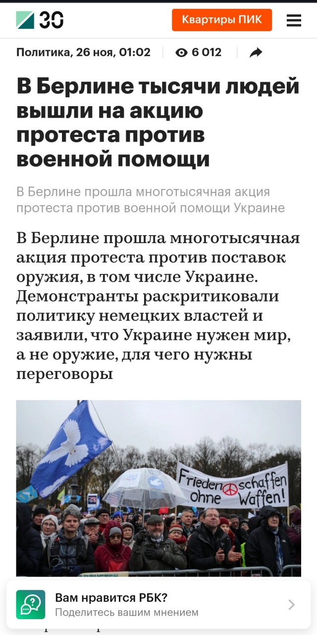 В Берлине тысячи людей вышли на акцию протеста против военной помощи