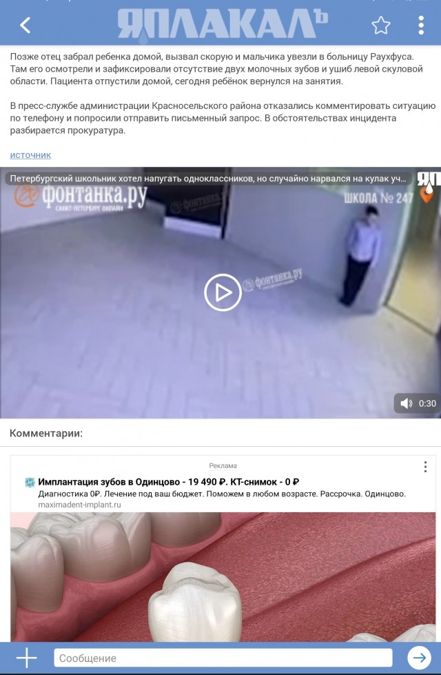 Петербургский школьник хотел напугать одноклассников, но случайно нарвался на кулак учителя и лишился молочных зубов