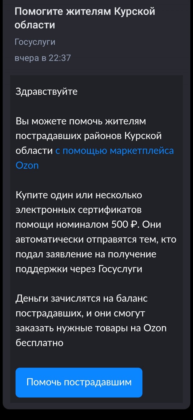Помощь Курску