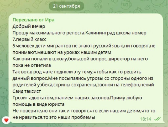 Директор калининградской школы предложила родителям учить узбекский язык из-за мигрантов