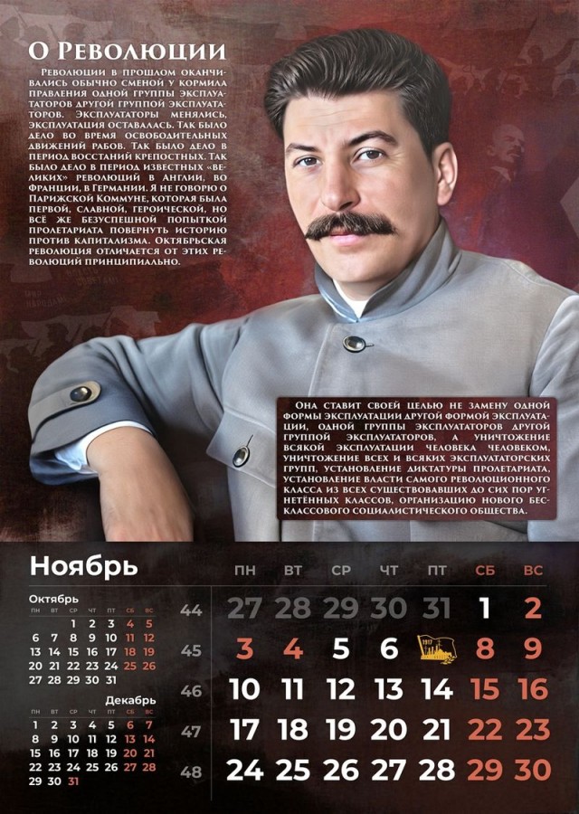 Сталинские календари на 2025 год