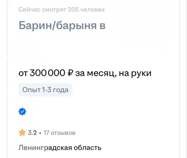 В Ленобласти открыта вакансия барина или барыни с окладом 300 тысяч рублей