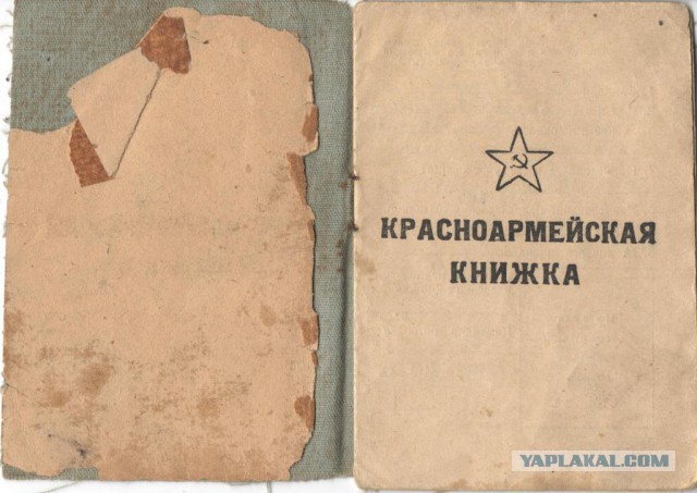 Книжка красноармейца ( 1948г.)