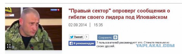Яроша завалили?