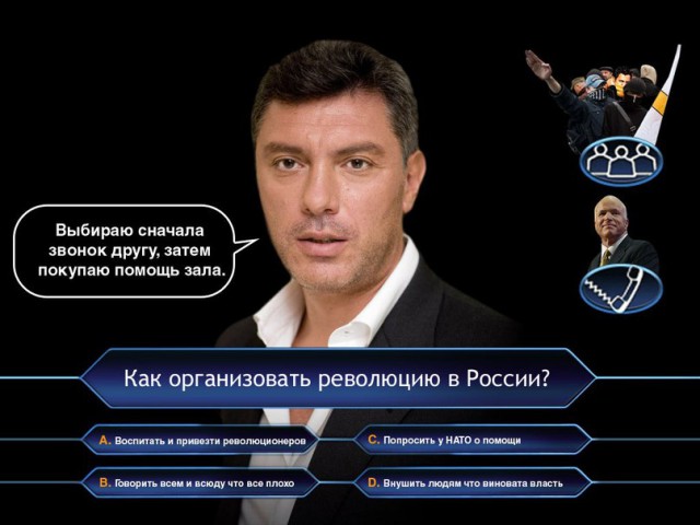 Немцова будут судить за фразу "еб**тый Путин"