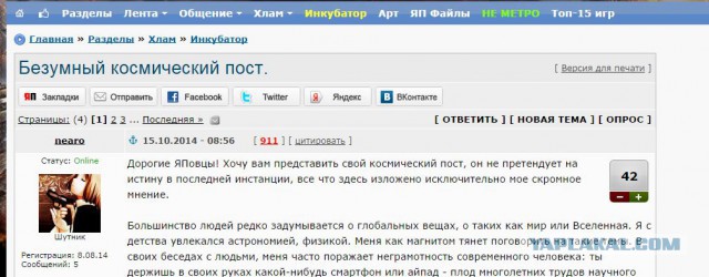 Безумный космический пост.