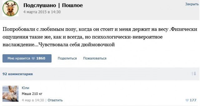 Подслушано