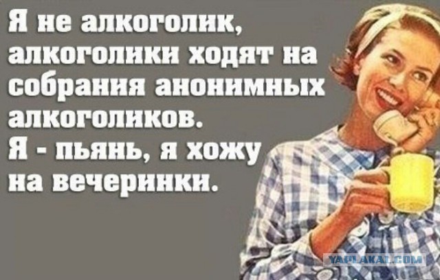 Я - пьяница