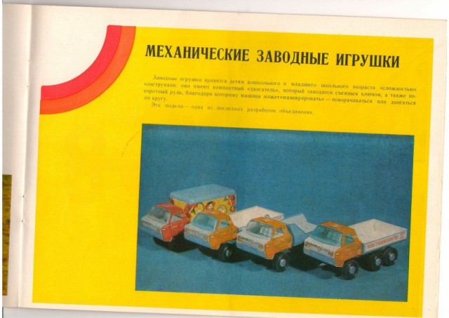 Игрушки нашего детства