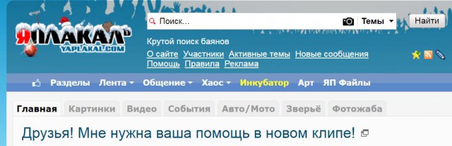 Друзья! Мне нужна ваша помощь в новом клипе!