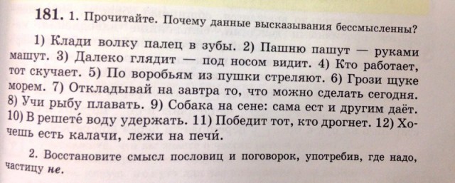 Не то место сейчас называют школой