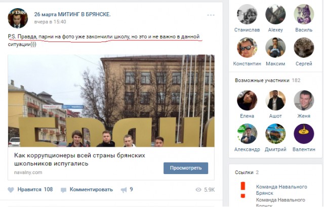 Государство против школьников и борьбы с коррупцией