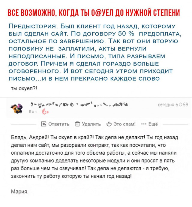 Клиент всегда прав?