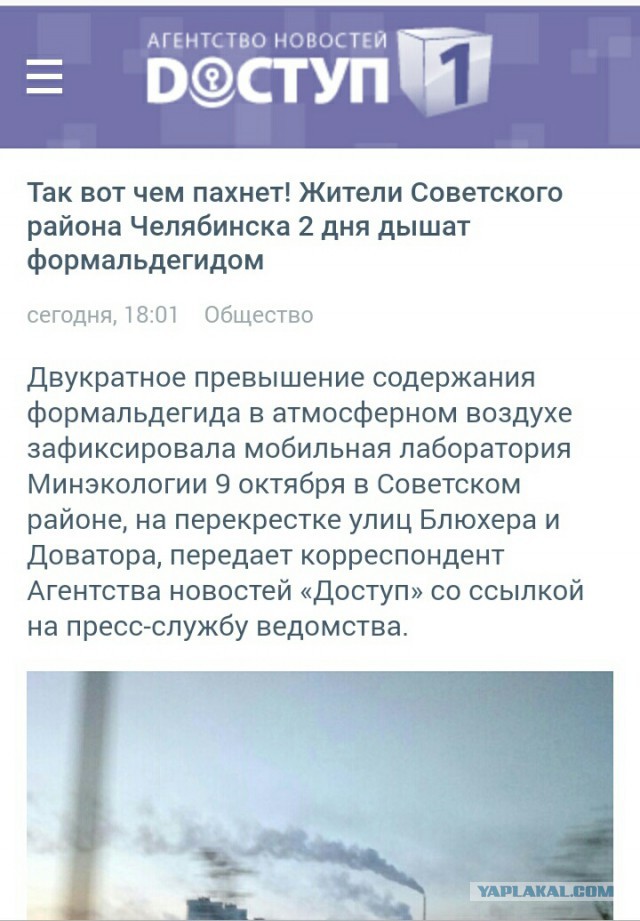 Челябинск задыхается: «Мощный запах фекалий. Запах родного города»