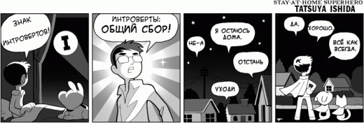 Люди, которых поймут интроверты