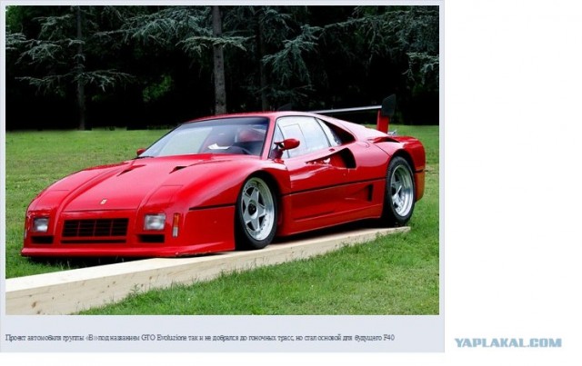 Ferrari F40. Его прощальный поклон