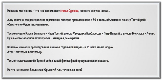 Сурков: через много лет Россия все еще будет государством Путина