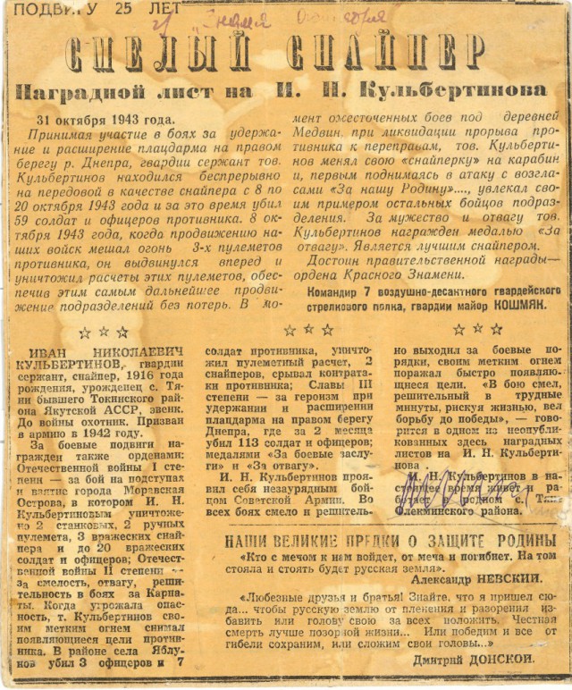 Якутский снайпер, которого немцы прозвали "сибирской совой"