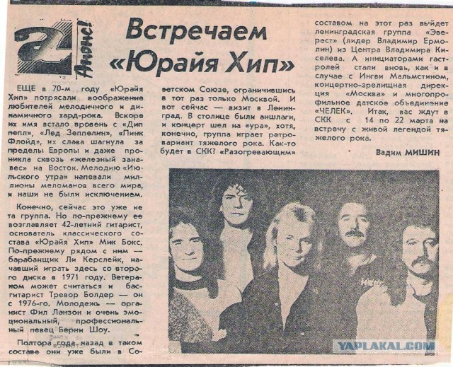 Uriah Heep-как это было..