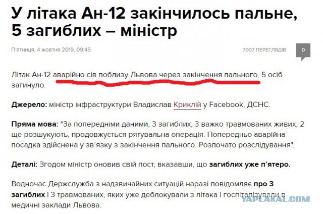 На Украине из-за нехватки горючего разбился грузовой самолёт. Пять человек погибли