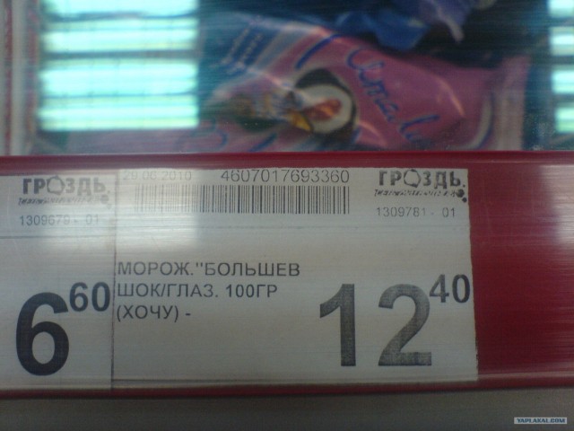 Это мороженое - просто мега?