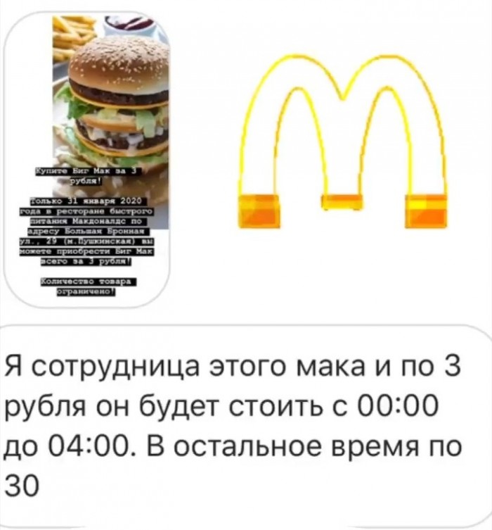 31 января макдональдс будет продавать биг мак за 3 руб