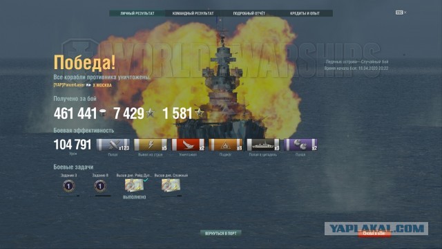 World of Warships - 8