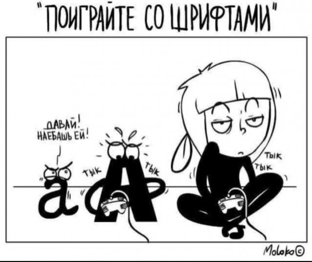 Дизайнерские хулиганства