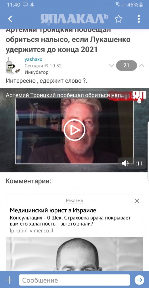 Артемий Троицкий пообещал обриться налысо, если Лукашенко удержится до конца 2021