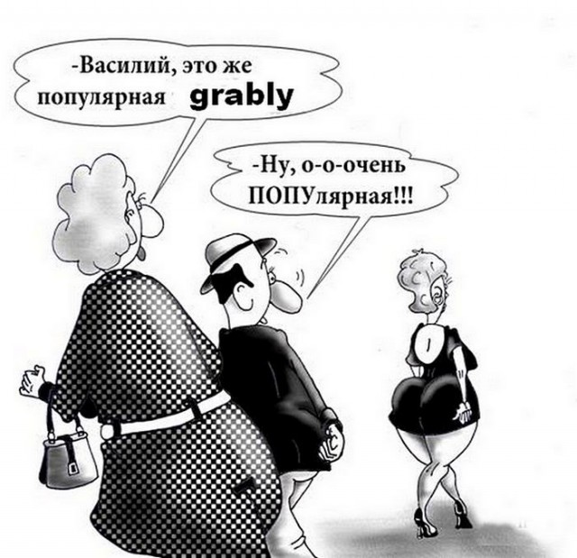 Карикатура Спасибо