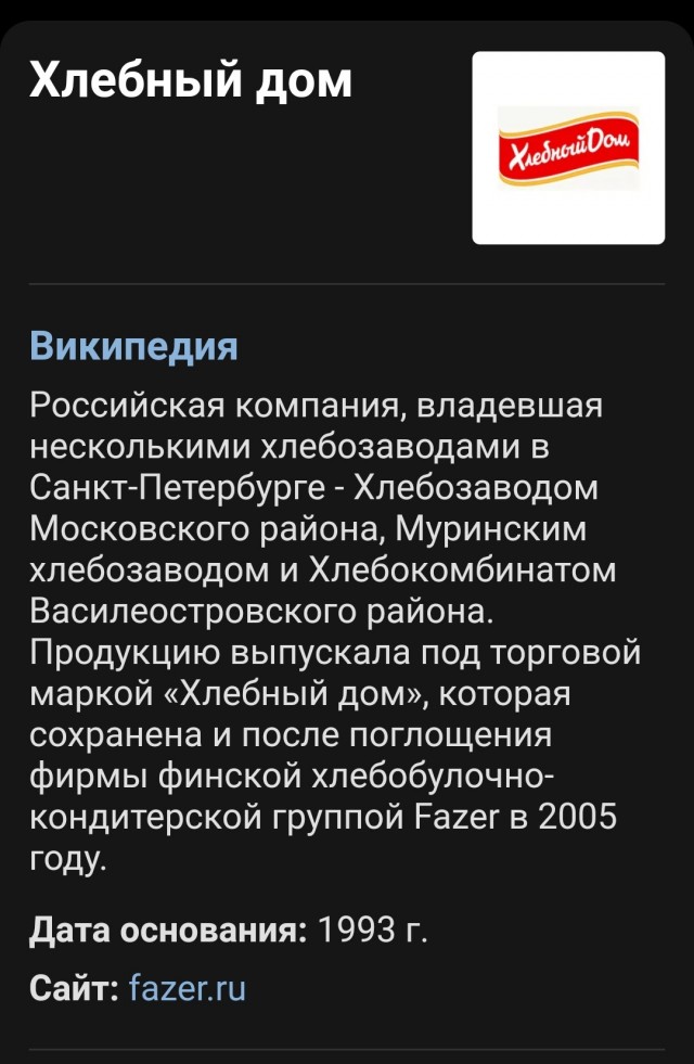 Fazer объявил, что уходит из России. Четыре хлебозавода с 2300 сотрудниками закрываются