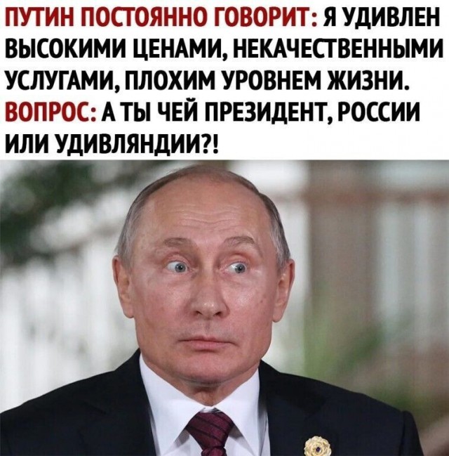 Удивил какое время. Фото Путина.