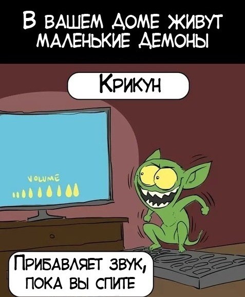 Теперь вы знаете правду!
