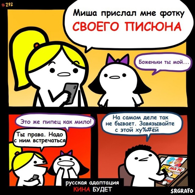 Комиксы 04.10.24