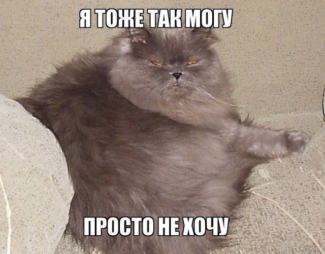 А вам слабо?