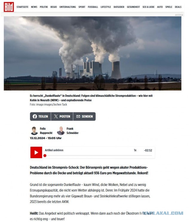 Цены на электроэнергию в Германии достигли рекордного максимума