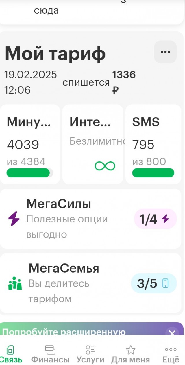 Мегафон дуреет с этой услуги!