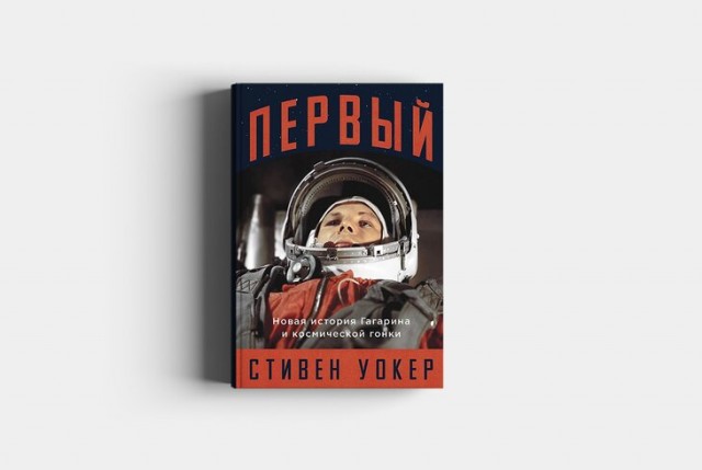 9 марта 1934 года родился Юрий Алексеевич Гагарин